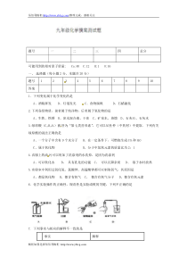 【通用版】山西省吕梁市英杰中学2012届九年级下学期摸底测试化学试题