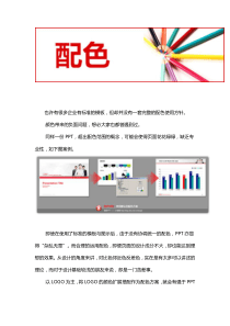 【配色】如何用LOGO打造专业的配色方案