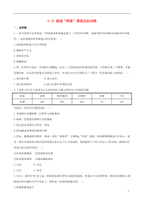 【金榜学案】九年级历史下册3.13挑战“两极”课堂达标训练北师大版