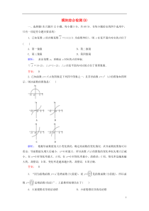 【金版新学案】2014-2015学年高中数学模块综合检测B新人教A版选修2-2