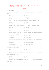 【金版新学案】2014高考英语一轮总复习课时作业23Module5ATripAlongtheThre