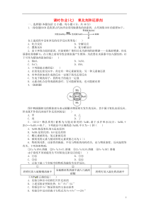 【金版新学案】高考化学总复习课时作业七氧化剂和还原剂鲁科版