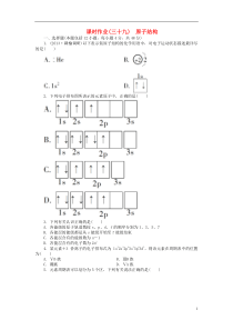 【金版新学案】高考化学总复习课时作业三十九原子结构鲁科版