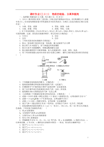 【金版新学案】高考化学总复习课时作业三十二物质的检验分离和提纯鲁科版