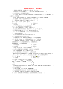 【金版新学案】高考化学总复习课时作业十一硫的转化鲁科版