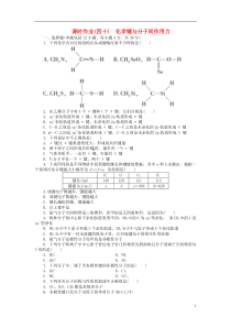 【金版新学案】高考化学总复习课时作业四十化学键与分子间作用力鲁科版