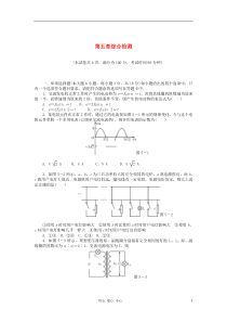 【金牌学案】2012年高中物理第五章综合检测新人教版选修3-2