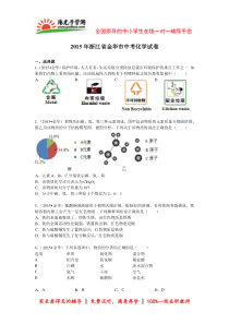 【阳光学习网精选】2015年金华中考化学最新解析版(阳光网特供)