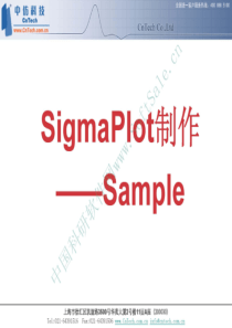 SigmaPlot中文教程