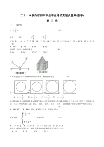 【陕西中考数学试题及答案】2010