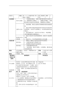 【集体备课】教案4.2山地的形成