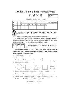 【青岛中考数学试题及答案】2007