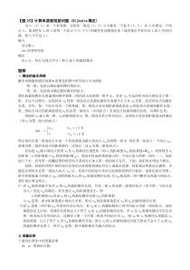 【题25】计算单源最短路问题(Dijkstra算法)--试题解析