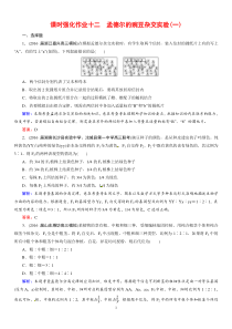 【骄子之路】2017生物高考总复习课时强化作业12