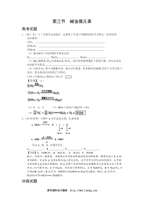 【高一化学】007碱金属元素