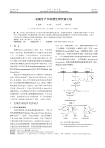 乳酸生产中的微生物代谢工程