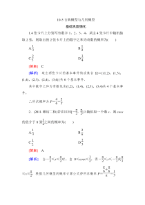 【高三总复习】2013高中数学技能特训10-5古典概型与几何概型(人教B版)含解析