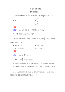 【高三总复习】2013高中数学技能特训2-4指数与指数函数(人教B版)含解析