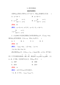 【高三总复习】2013高中数学技能特训5-1数列的概念(人教B版)含解析