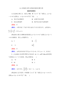 【高三总复习】2013高中数学技能特训8-1直线的方程与两条直线的位置关系(人教B版)含解析