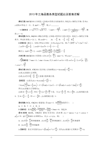 【高中数学】2013新题分类汇编三角函数各类型试题汇总以及答案详解