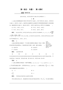 【高中新课程数学(人教)二轮复习专题】专题复习讲义《1-6-2统计》课时演练