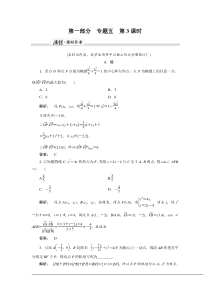 【高中新课程数学(人教)二轮复习专题】专题复习讲义《153圆锥曲线的综合问题》课时演练