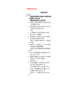 了解植物和动物的基础生命过程依靠各种发生在该生物