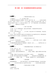 【高效A计划】2014中考历史教材知识巩固复习模块一中国古代史第5课时统一多民族国家的巩固和社