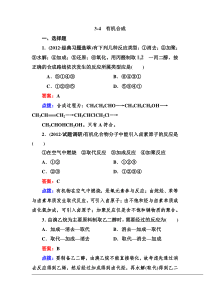 【高效攻略逐个击破】人教版选修高二化学章节验收《有机合成》(共页word版含答案点拨)