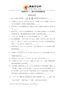 【高考二轮必备】高考数学二轮经典试题专训教材回扣保温特训1