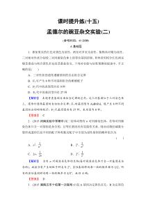 【高考总动员】2016届高三生物一轮复习课时提升练15