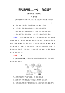 【高考总动员】2016届高三生物一轮复习课时提升练27