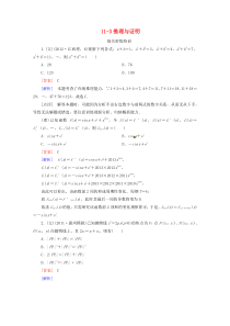 【高考总复习必备】2013年高考数学闯关密练特训11-3推理与证明新人教A版(含解析)