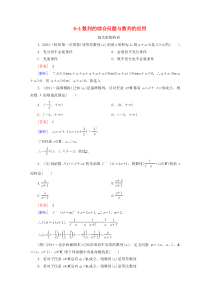 【高考总复习必备】2013年高考数学闯关密练特训6-4数列的综合问题与数列的应用新人教A版(含解析)