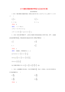 【高考总复习必备】年高考数学闯关密练特训随机变量的数字特征与正态分布(理)新人教A版(含解析)