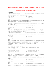 【高考调研】(新课标)2014高三英语总复习Unit11TheMedia课时作业北师大版