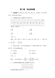 【高考调研】2015高中数学(人教A版)选修2-3第二章随机变量及其分布单元测试题