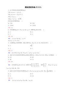 【高考调研】2016届高三理科数学一轮复习配套题组层级快练36