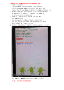 【HTCG3hero刷机教程全集】1.FASTBOOT方式刷RA,只限于1.5固件1.7X版本