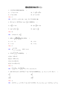 【高考调研】2016届高三理科数学一轮复习配套题组层级快练42