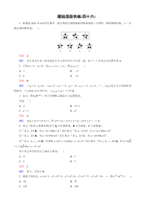 【高考调研】2016届高三理科数学一轮复习配套题组层级快练46