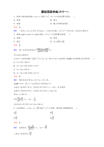 【高考调研】2016届高三理科数学一轮复习配套题组层级快练61