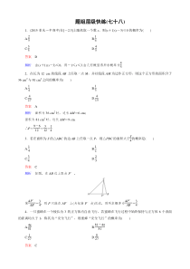 【高考调研】2016届高三理科数学一轮复习配套题组层级快练78