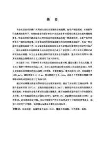 基于SLS的金属模具快速制造基础技术实验研究