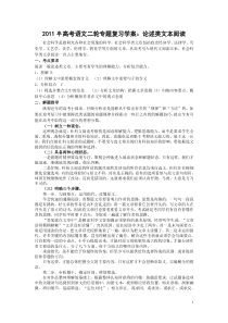 【高考精品学案】2011高考语文二轮专题复习学案议论类文本阅读