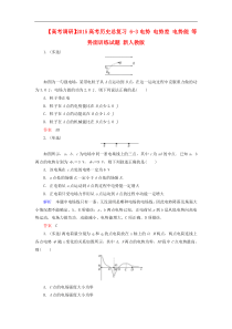 【高考调研】2015高考物理总复习6-3电势电势差电势能等势面训练试题新人教版