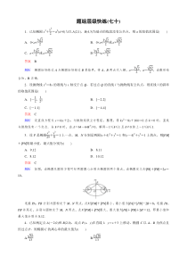 【高考调研】2016届高三理科数学一轮复习配套题组层级快练70