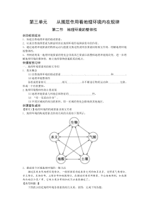 【鲁教版必修一】高一地理精品学案第三单元第二节地理环境的整体性