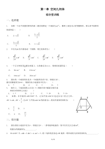 【鲶鱼数学】高中数学必修2第一章空间几何体综合练习题及答案山东开心